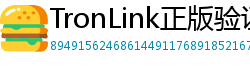 TronLink正版验证下载